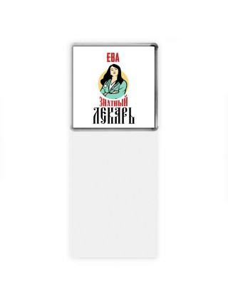Ева знатный лекарь