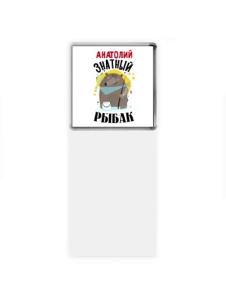 Анатолий знатный рыбак