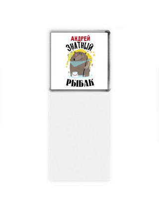 Андрей знатный рыбак