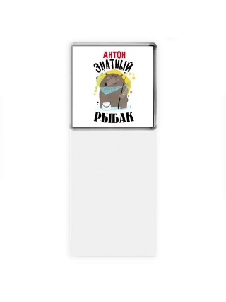Антон знатный рыбак