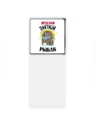 Ярослав знатный рыбак