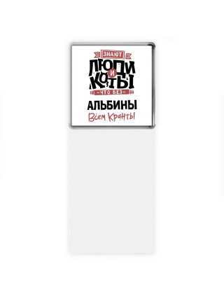 Знают люди и коты, что без Альбины всем кранты