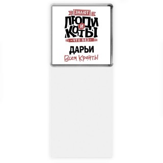 Знают люди и коты, что без Дарьи всем кранты