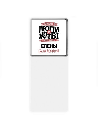 Знают люди и коты, что без Елены всем кранты