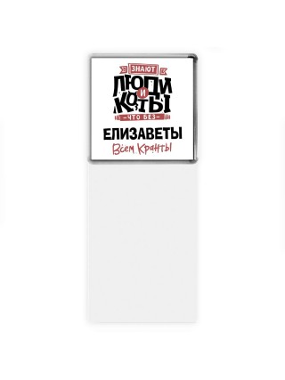 Знают люди и коты, что без Елизаветы всем кранты