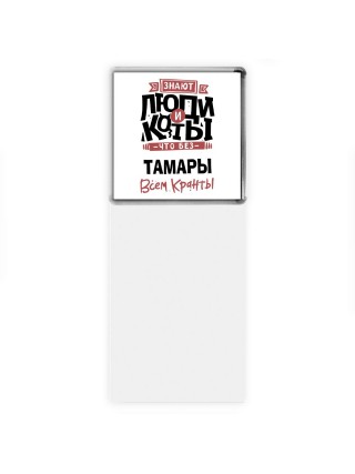 Знают люди и коты, что без Тамары всем кранты