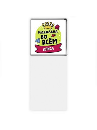 Алиса идеальна во всем