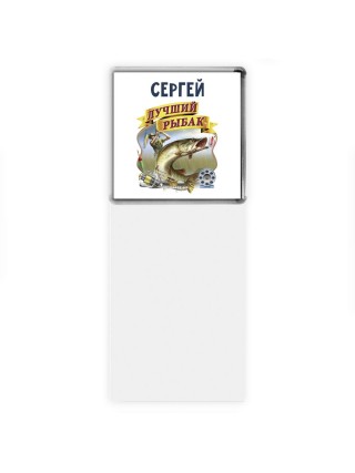 Сергей лучший рыбак