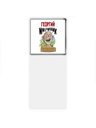 Георгий именинник древний экспонат