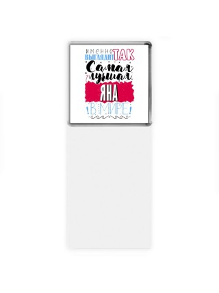 Именно так выглядит самая лучшая Яна в мире