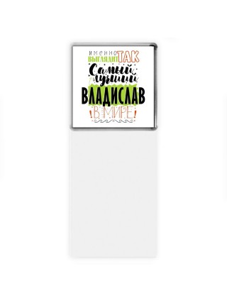 Именно так выглядит самый лучший Владислав в мире