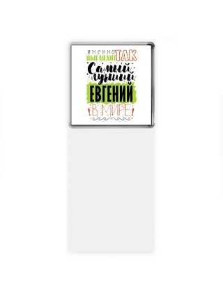 Именно так выглядит самый лучший Евгений в мире