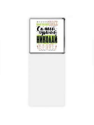 Именно так выглядит самый лучший Николай в мире