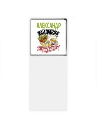 Александр кайфарик по жизни