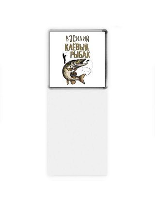 Василий клёвый рыбак