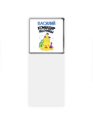Василий командир песочницы