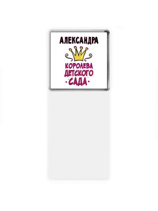 Александра королева детского сада