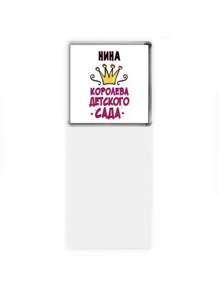 Нина королева детского сада