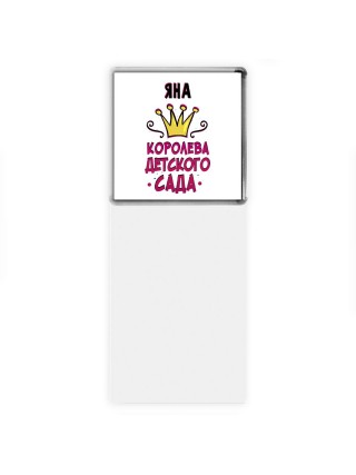 Яна королева детского сада