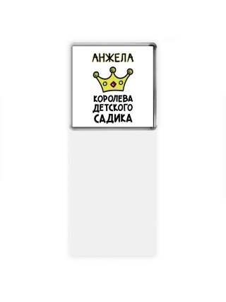 Анжела королева детского садика