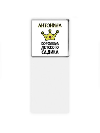 Антонина королева детского садика