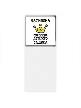 Василина королева детского садика