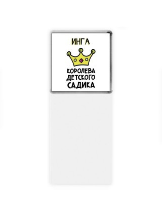 Инга королева детского садика