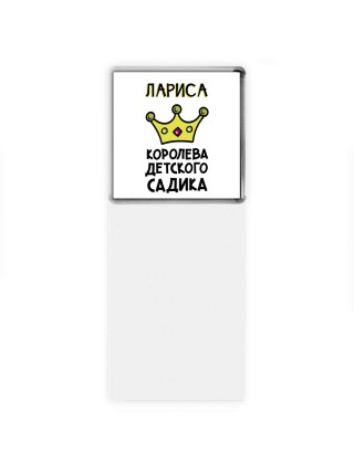 Лариса королева детского садика