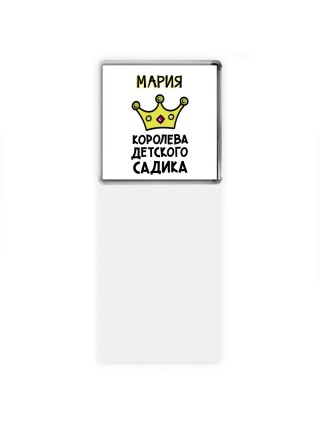 Мария королева детского садика