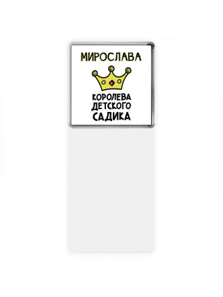Мирослава королева детского садика