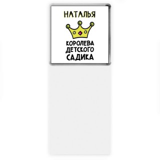 Наталья королева детского садика