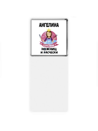 Ангелина королева ножниц и расчески