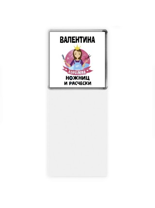 Валентина королева ножниц и расчески