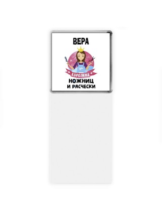 Вера королева ножниц и расчески