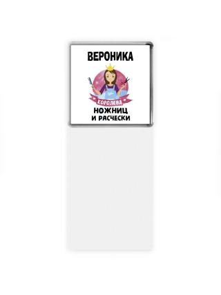 Вероника королева ножниц и расчески
