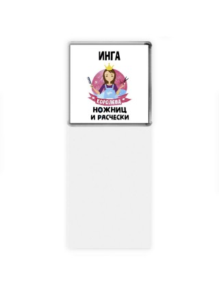 Инга королева ножниц и расчески