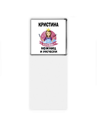 Кристина королева ножниц и расчески