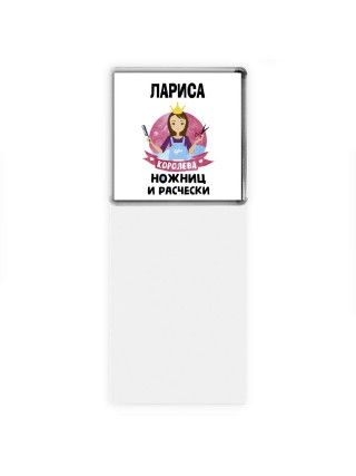 Лариса королева ножниц и расчески