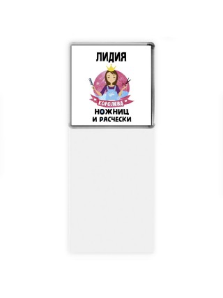 Лидия королева ножниц и расчески