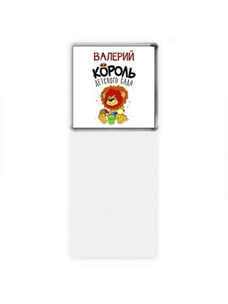 Валерий король детского сада