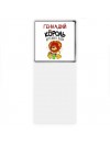 Геннадий король детского сада