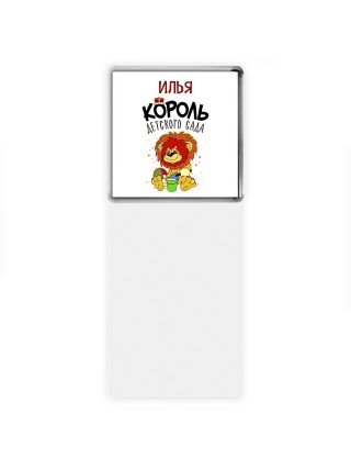 Илья король детского сада