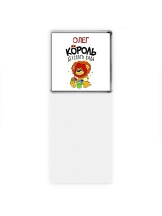 Олег король детского сада