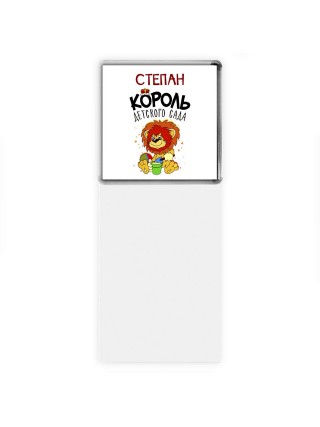 Степан король детского сада