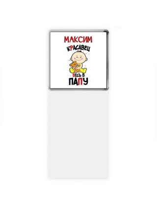 Максим красавец весь в папу