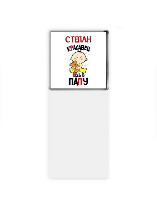 Степан красавец весь в папу