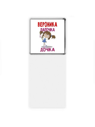 Вероника лапочка дочка