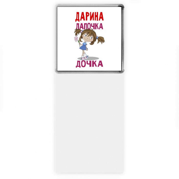 Дарина лапочка дочка