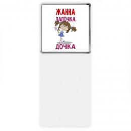 Жанна лапочка дочка