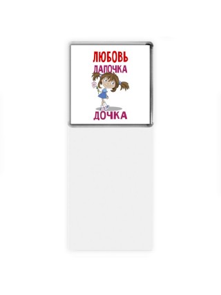 Любовь лапочка дочка